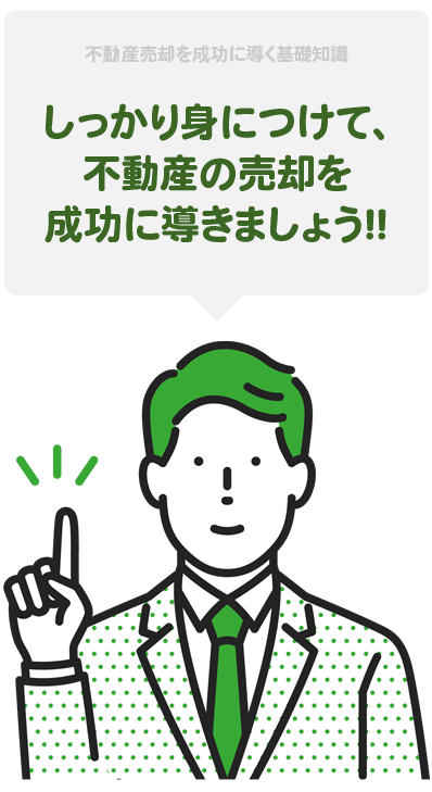 信頼できる不動産会社の条件は5つ！